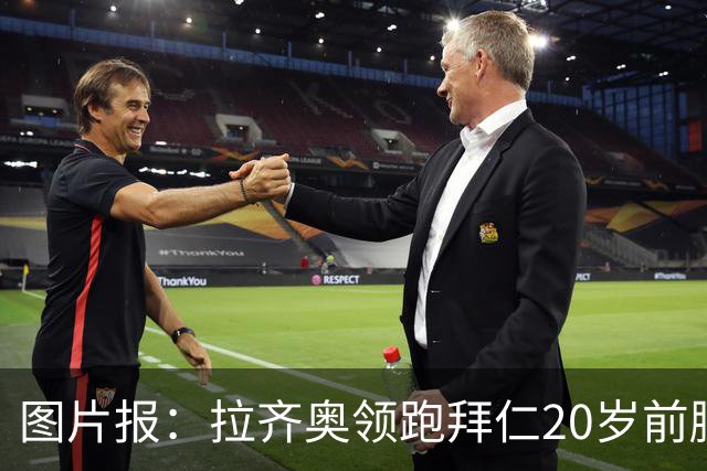 图片报：拉齐奥领跑拜仁20岁前腰扬森争夺战，预计转会费数百万欧
